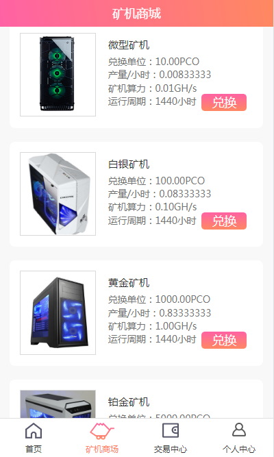特别火的一套手机挖矿源码，已开分销模式