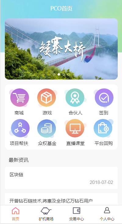特别火的一套手机挖矿源码，已开分销模式
