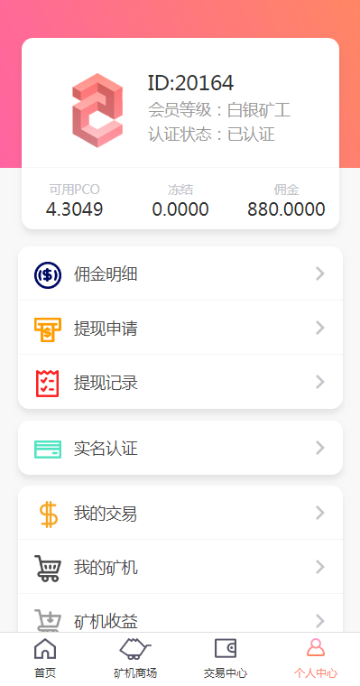 特别火的一套手机挖矿源码，已开分销模式
