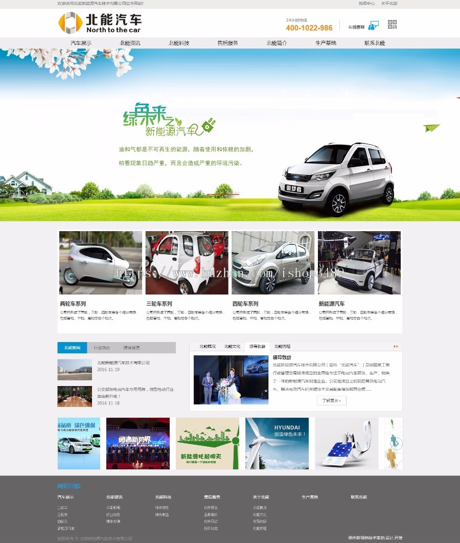 【整站打包+手机版】北能新能源汽车、乘用车、电动车网站整站源码帝国cms内核带手机版