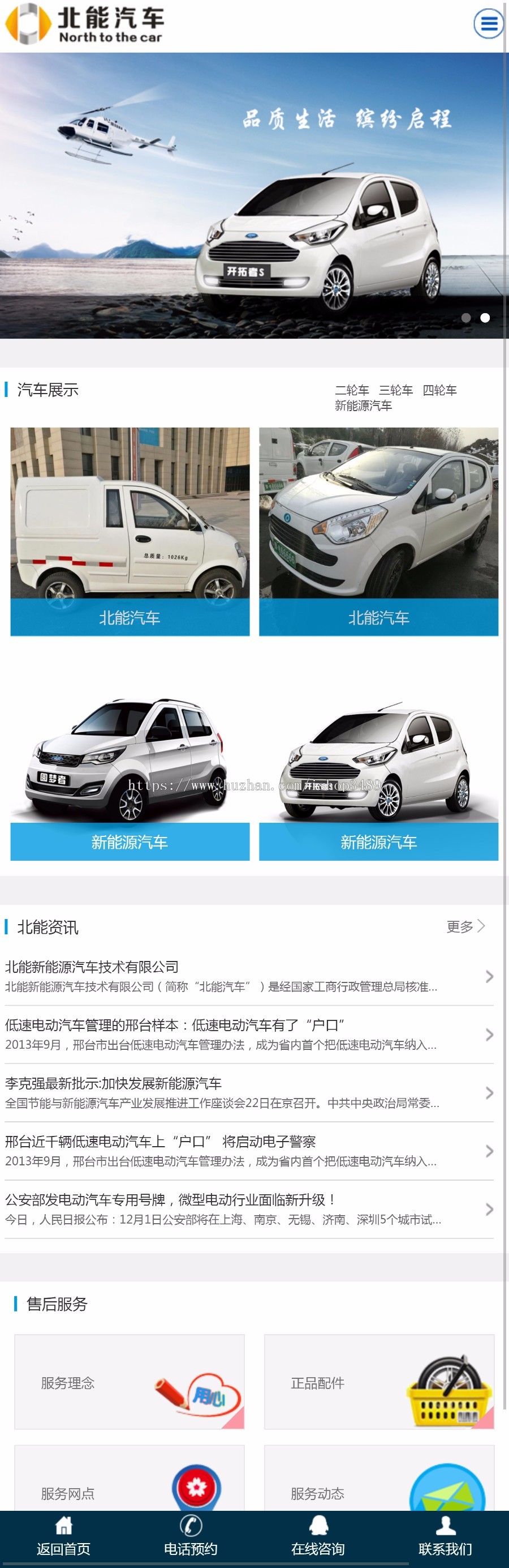【整站打包+手机版】北能新能源汽车、乘用车、电动车网站整站源码帝国cms内核带手机版
