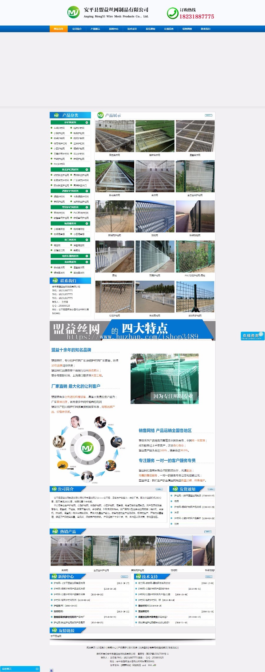 护栏网|公路护栏网|高速公路护栏网整站源码