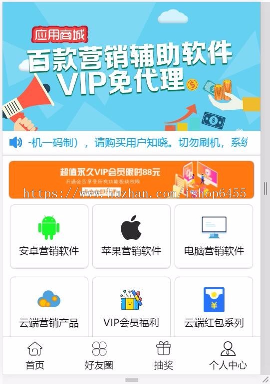 软件销售宝，好友宝，微商软件销售商城系统，支持发送激活码免签约及时到账收款