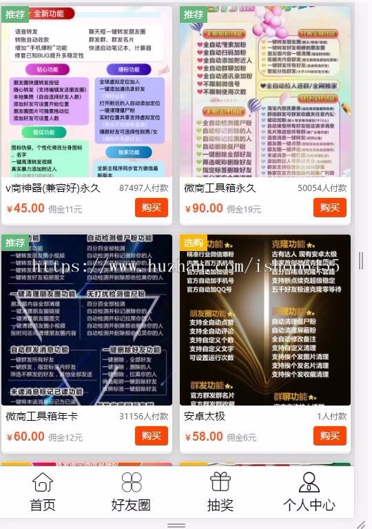 软件销售宝，好友宝，微商软件销售商城系统，支持发送激活码免签约及时到账收款