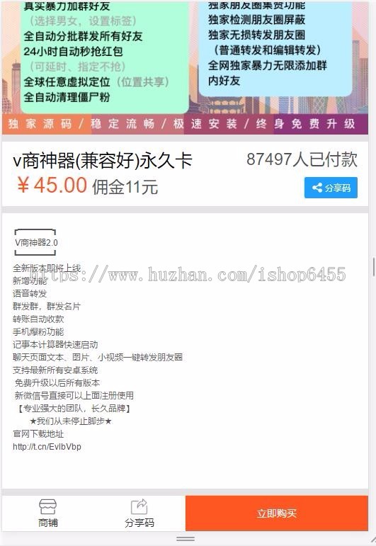 软件销售宝，好友宝，微商软件销售商城系统，支持发送激活码免签约及时到账收款