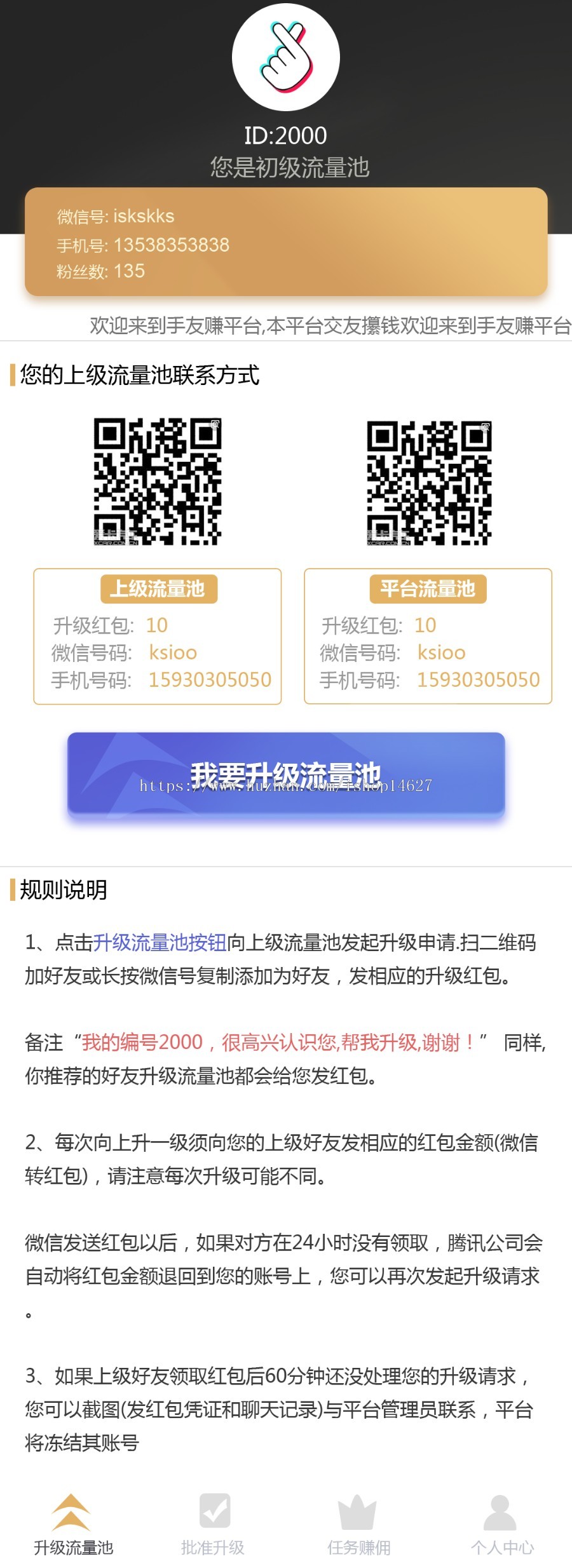 仿aaa互粉互赚平台 仿念宝RTT互粉平台源码 新零售微信加粉丝 带群主功能 