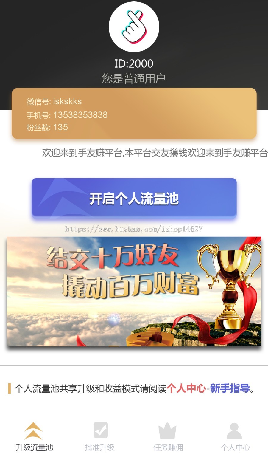 仿aaa互粉互赚平台 仿念宝RTT互粉平台源码 新零售微信加粉丝 带群主功能 