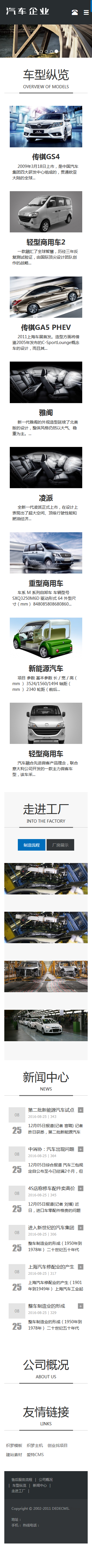 大气HTMl5精品响应式汽车企业网络公司网站源码（自适应带手机版移动端） 毕业设计