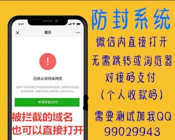 5.0版本微信域名防封微信防屏蔽微信域名防红源码防封系统|域名防封|链接防封源码平台