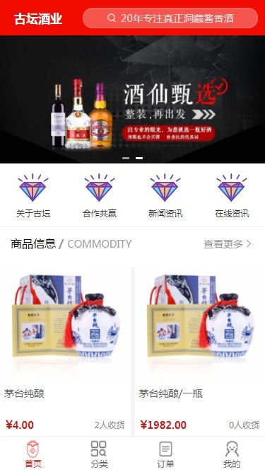 双轨 对碰奖 层碰奖直销商城 古坛酒业直销商城系统