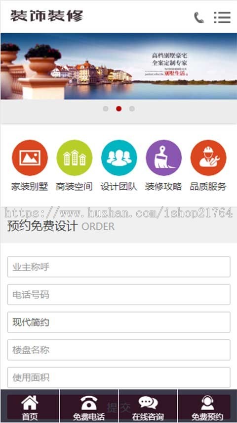 高端装饰装修行业网站通用织梦模板（带手机端）