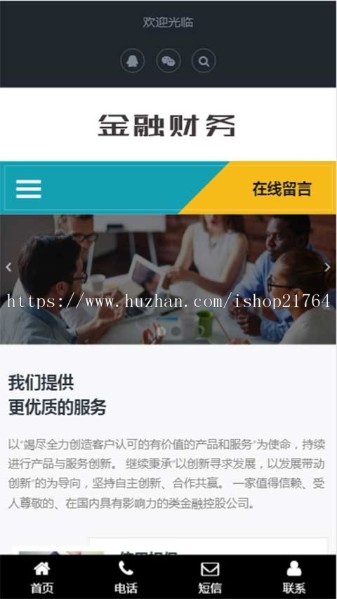 担保融资财务理财典当网站源码 PHP模板html5响应式 手机自适应