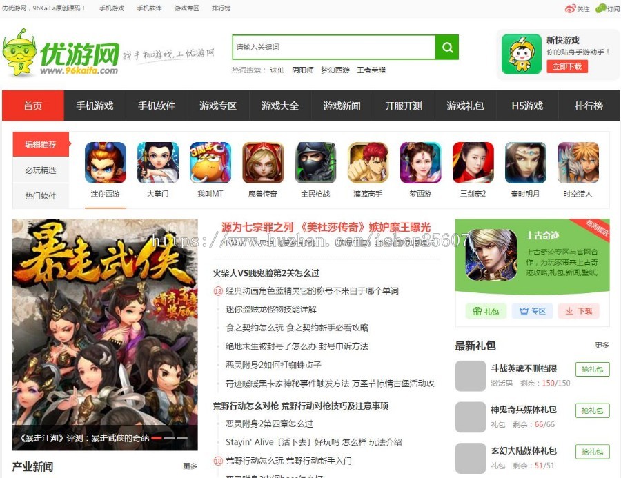 大型手游门户源码带手机wap 