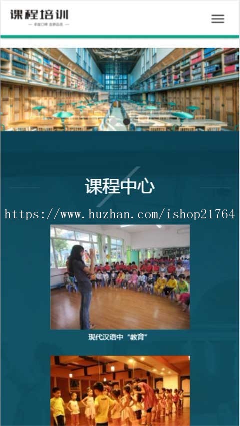 响应式课程培训中心机构织梦模板（自适应手机端）php带后台