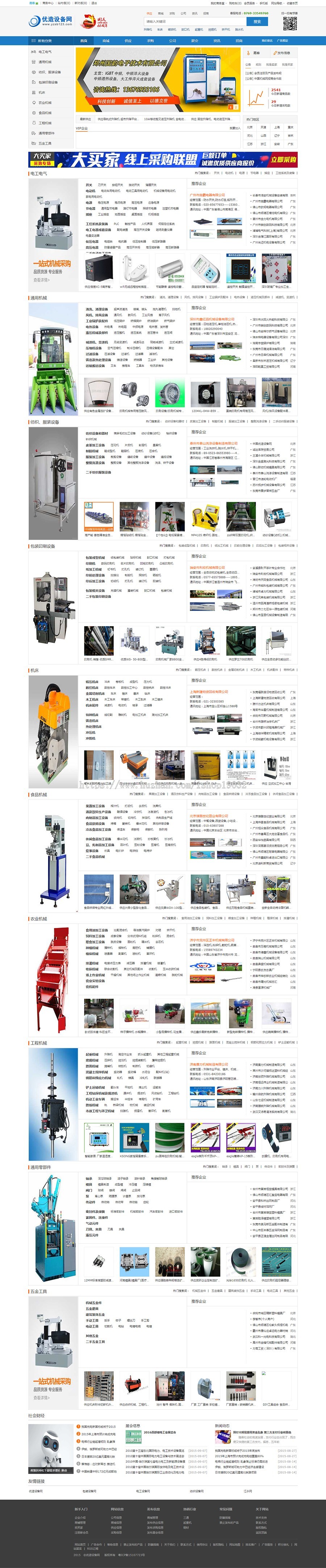 DESTOON7.0通用蓝色大型行业门户 B2B整站源码 带wap 优造设备网