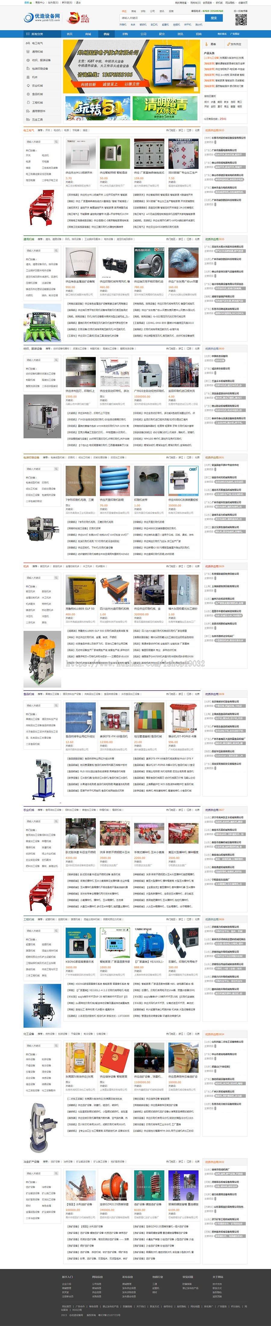 DESTOON7.0通用蓝色大型行业门户 B2B整站源码 带wap 优造设备网