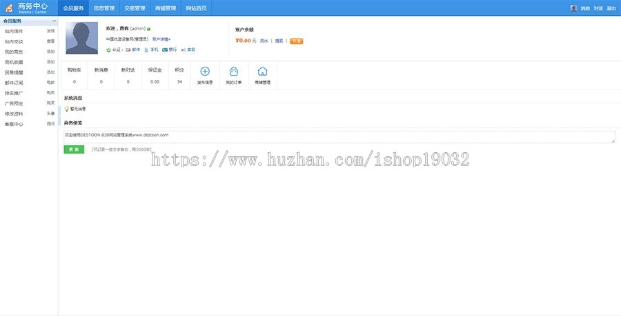 DESTOON7.0通用蓝色大型行业门户 B2B整站源码 带wap 优造设备网