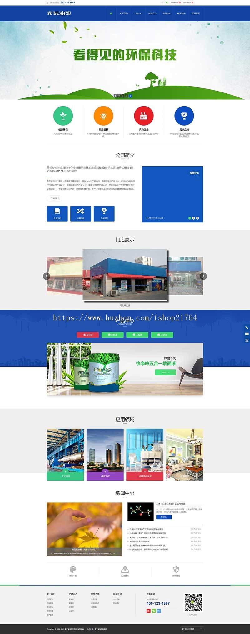 响应式油漆涂料装饰建材家具企业网站 家装家居装饰网站源码模板
