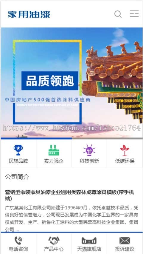 响应式油漆涂料装饰建材家具企业网站 家装家居装饰网站源码模板