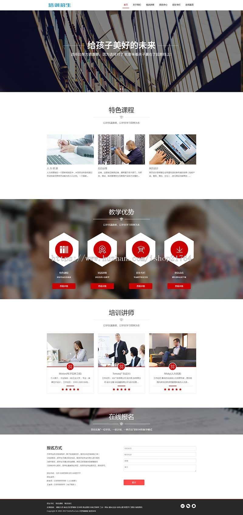 （自适应手机）响应式学校培训招生教育类网站dede织梦模板源码