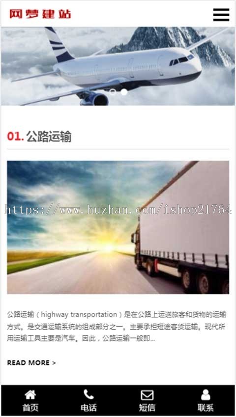 物流网站模板快递货运网站源码h5响应式手机自适应PHP带后台易seo 