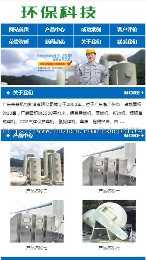 营销型环保科技废气处理设备网站织梦模板(带手机端)织梦源码