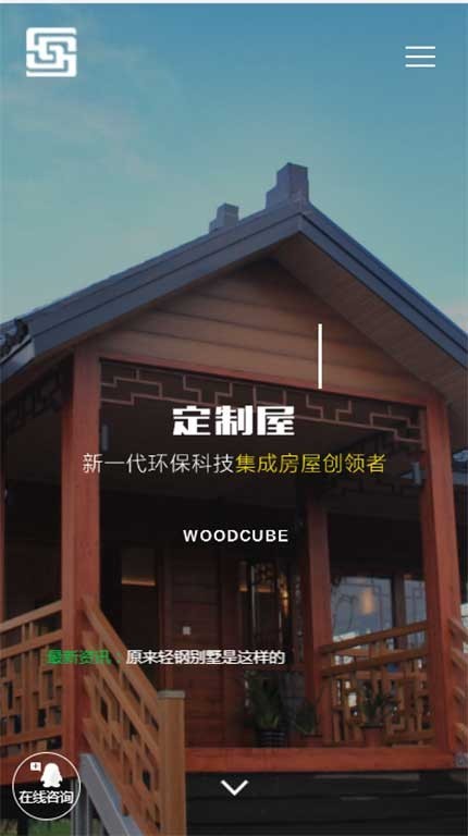响应式建筑科技定制房屋定制网站织梦模板（自适应手机端）