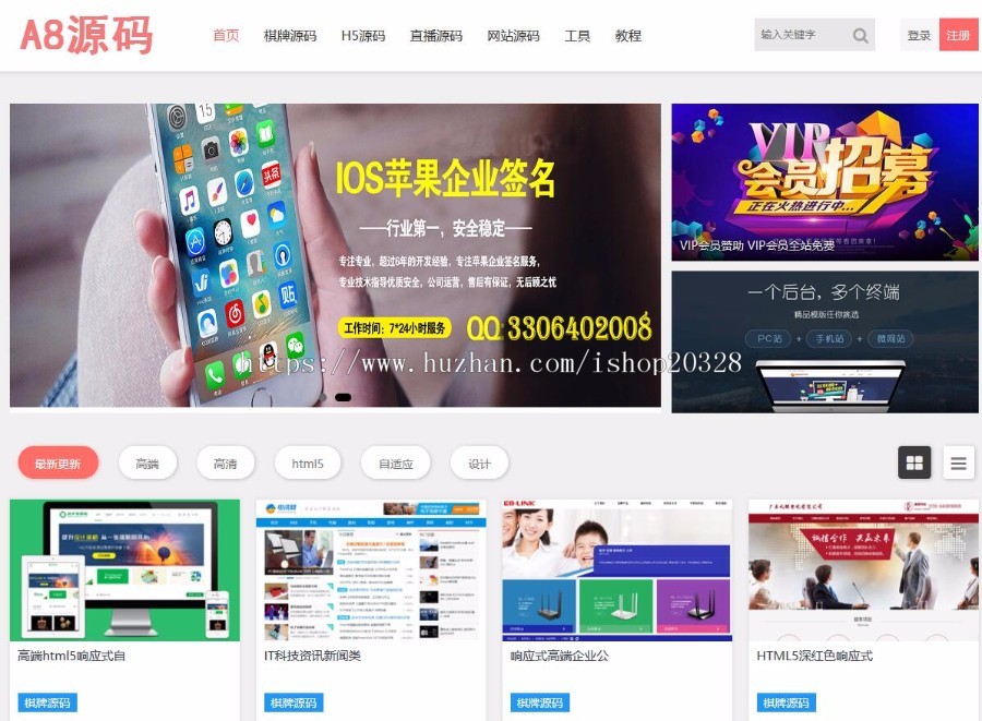 PHP仿A8资源素材站带移动端