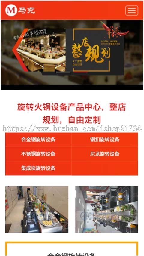 食品火锅不锈钢设备网站模板 html5响应式源码手机自适应 带后台