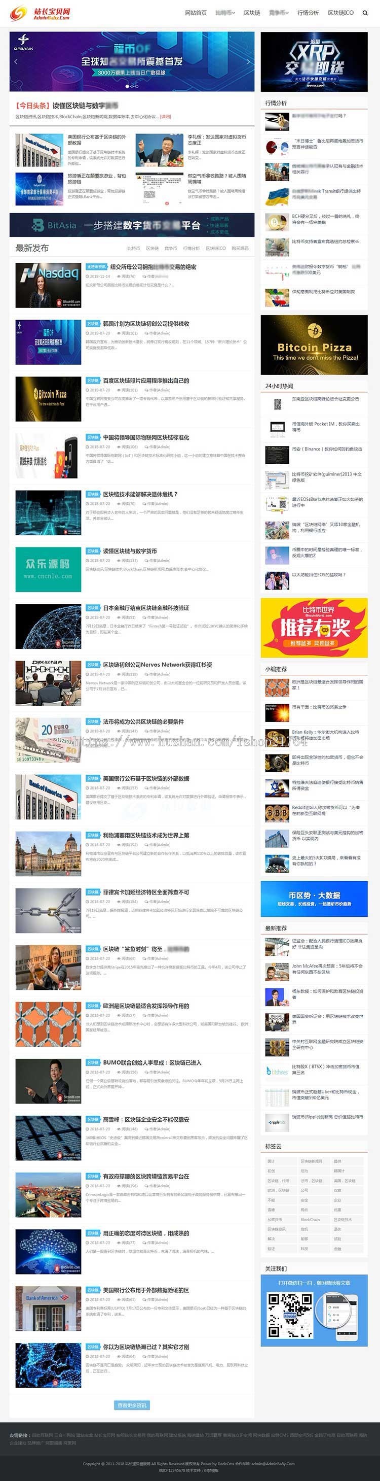 响应式新闻资讯网类网站织梦模板（自适应手机端）+PC+wap+利于SEO优化 
