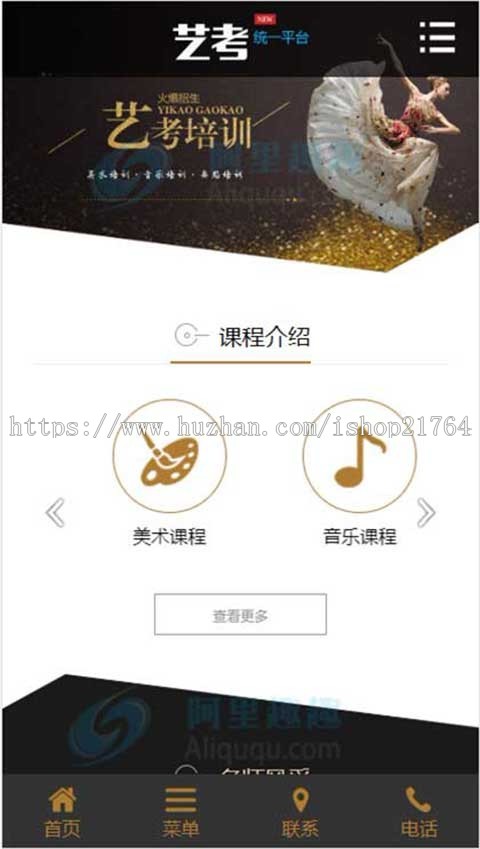 织梦网站源码H5模板响应式艺考艺术培训网站织梦源码自适应手机端