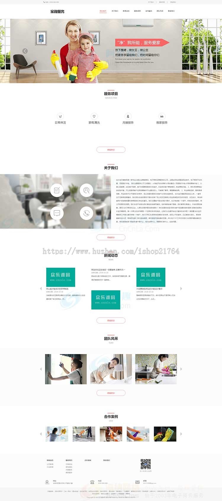 响应式搬家家政生活服务类网站织梦模板 H5保洁家政服务网站源码