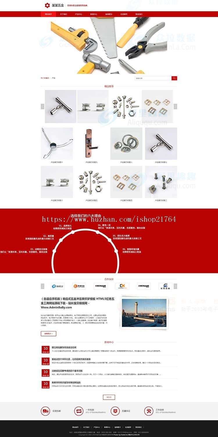 响应式五金冲压类织梦模板 HTML5红色五金工具网站源码手机自适应