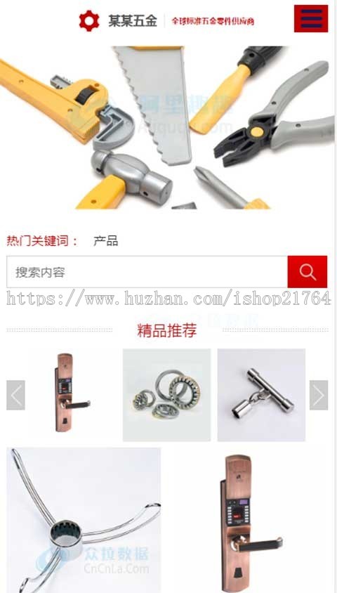 响应式五金冲压类织梦模板 HTML5红色五金工具网站源码手机自适应