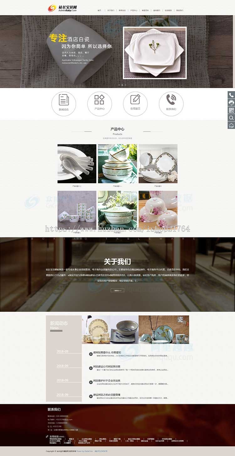 响应式餐具餐饮工具网站建设dedecms织梦模板 自适应手机端带后台 