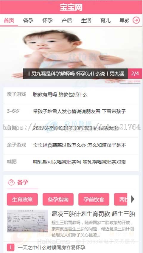母婴知识网站源码育儿新闻资讯博客织梦模板响应式手机自适应模版