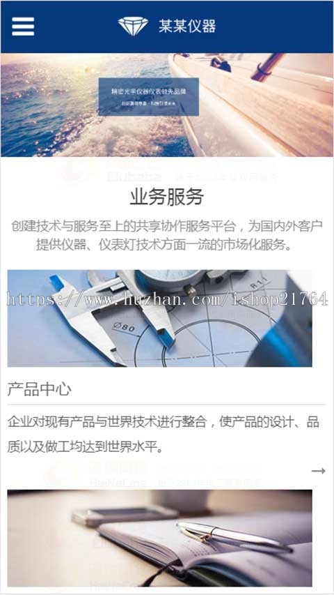 仪器设备网站源码企业网站模板 PHP响应式手机自适应带后台源码