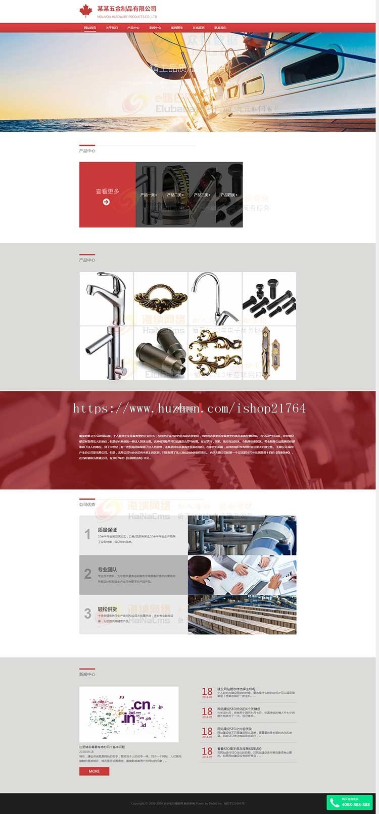 HTML5响应式五金工具模板网站源码手机自适应 PHP带后台易优化seo 
