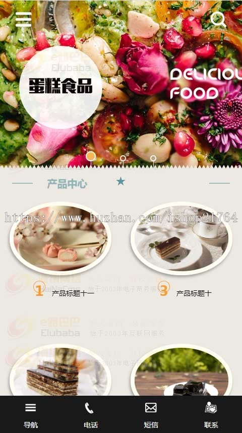 蛋糕食品网站模板建设模版 PHP蛋糕甜点源码手机自适应带后台seo 