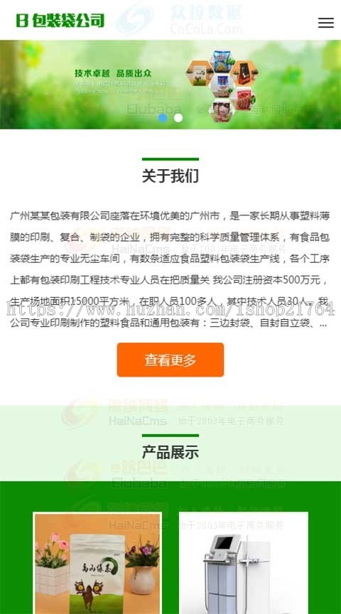 网站模板程序印刷包装设计生产整站代码源码手机php带后台seo静态 