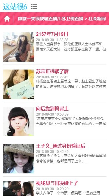 2019全自动采集资讯站带手机wap   8 