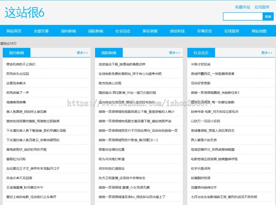 2019全自动采集资讯站带手机wap   8 