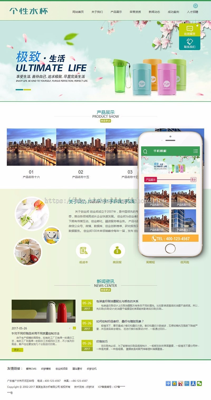 生活用品卡通水杯类网站织梦模板带手机端dedecms 