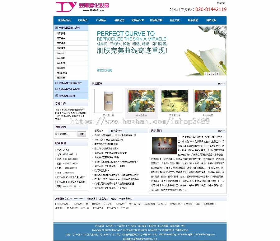 【整站打包+seo优化】化妆品行业、机械行业、劳保行业、建材行业网站整站源码
