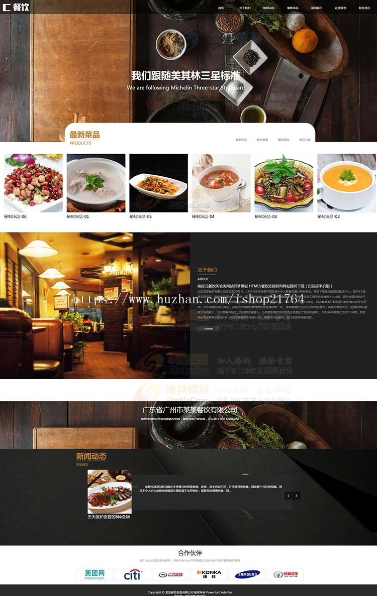 餐饮美食品加盟类网站织梦模板 响应式酒店餐厅带手机端源码建站