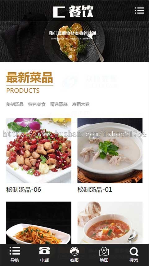 餐饮美食品加盟类网站织梦模板 响应式酒店餐厅带手机端源码建站