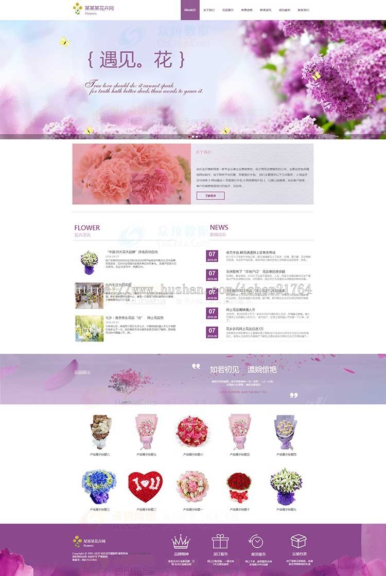 鲜花礼品公司网站源码 苗木花卉绿植类网站织梦模板（带手机端）
