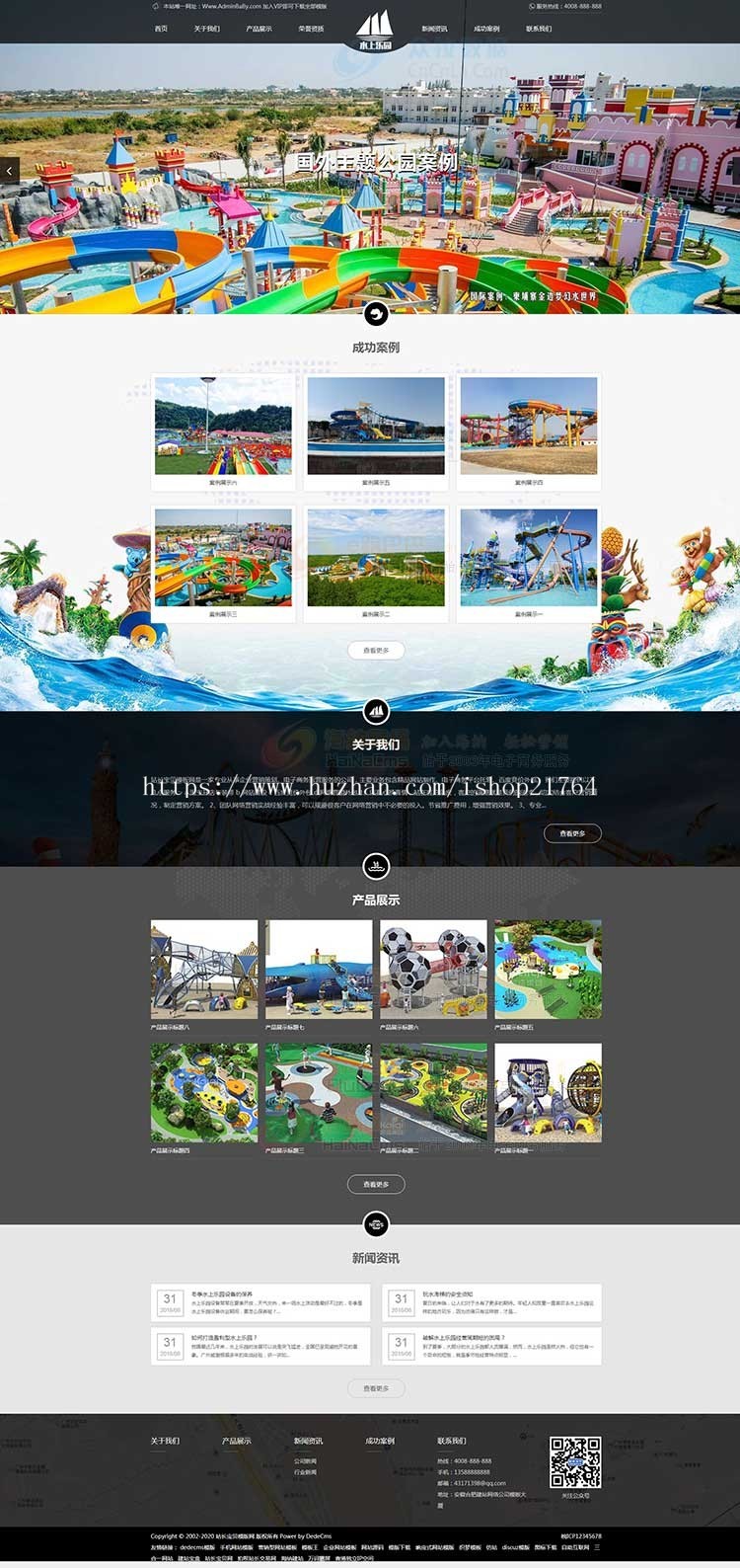 游乐园设备网站模板娱乐设施h5响应式源码 手机自适应版PHP带后台