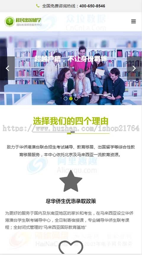 高端出国留学教育培训商业教学织梦模板（带手机版）网站建设源码