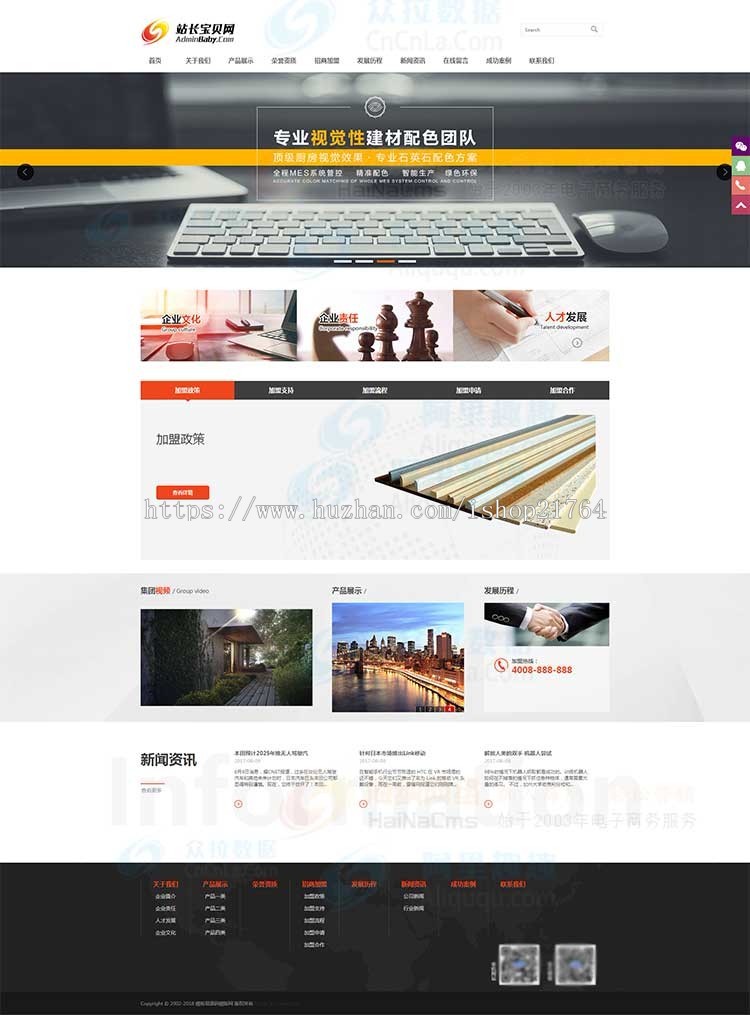 高端品牌建材石英石材网站模板源码（自适应手机）公司网站建设模版